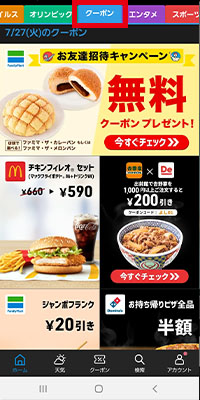 スマートニュース　クーポン5